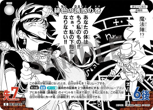 緋色の誘惑の巻 [CT-P07][C]