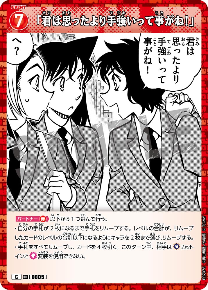 「君は思ったより手強いって事がね！」 [CT-P07][C]