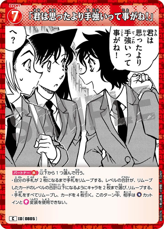 「君は思ったより手強いって事がね！」 [CT-P07][C]