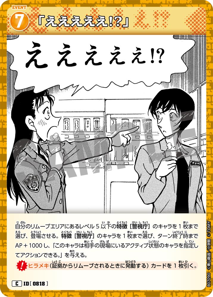 「えええええ!?」 [CT-P07][C]