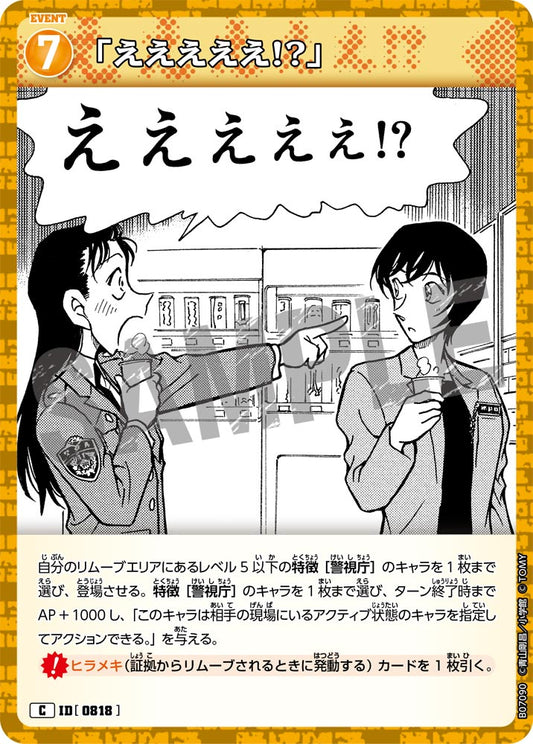 「えええええ!?」 [CT-P07][C]