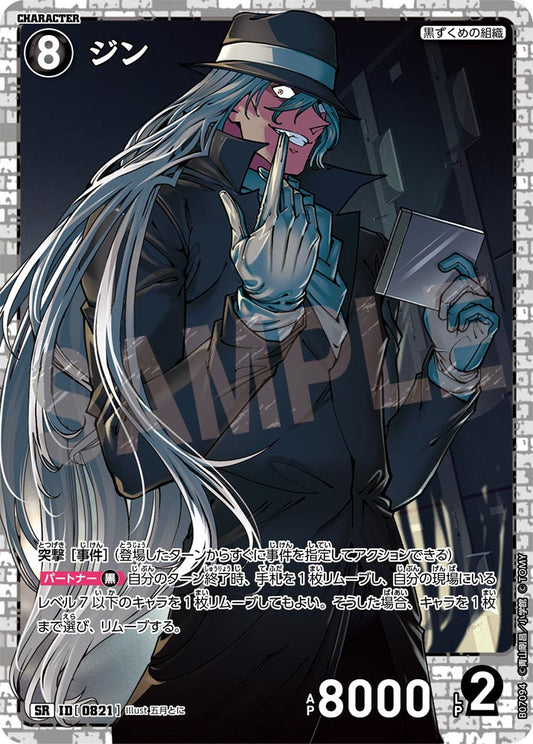 ジン [CT-P07][SR]