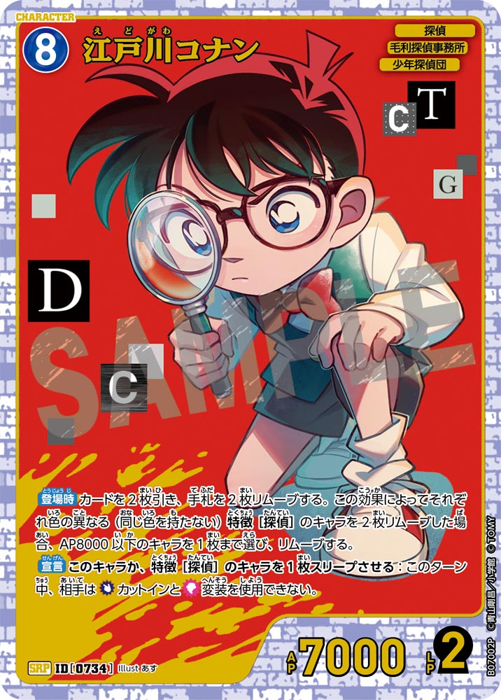 江戸川コナン [CT-P07][SRP]
