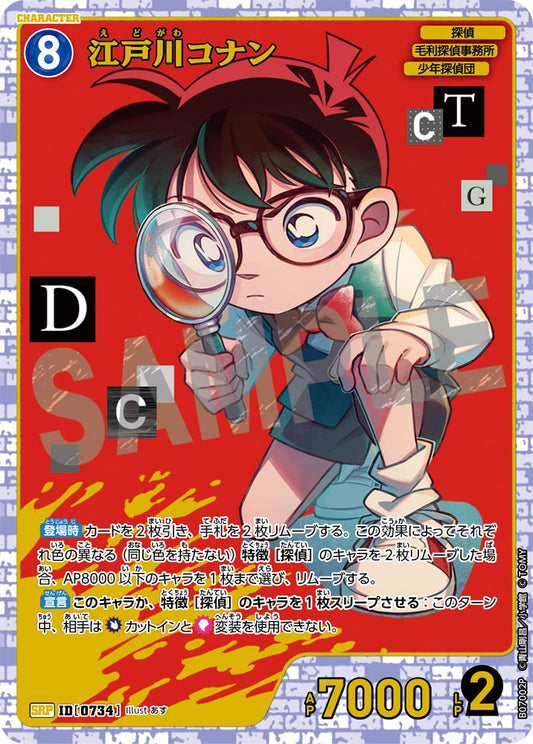 江戸川コナン [CT-P07][SRP]
