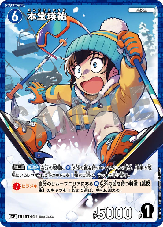 本堂瑛祐 [CT-P07][CP]