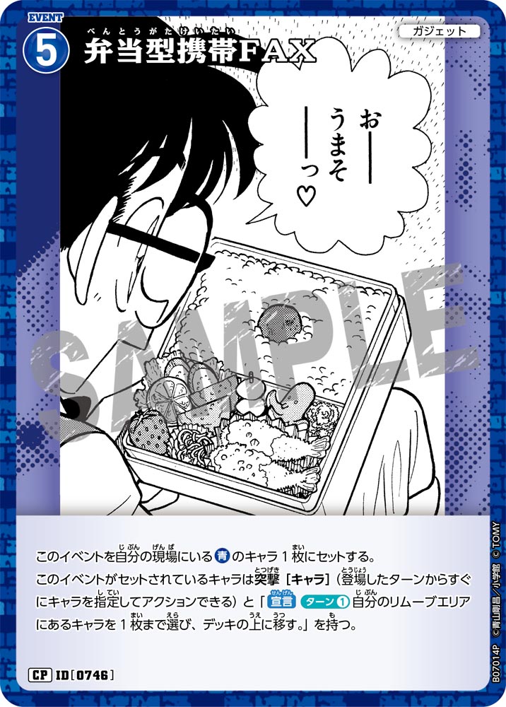 弁当型携帯FAX [CT-P07][CP]