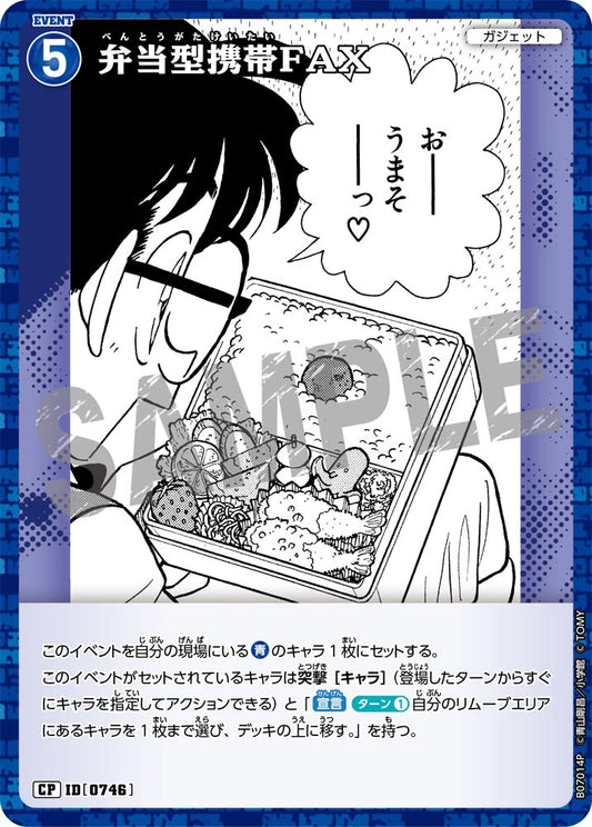 弁当型携帯FAX [CT-P07][CP]
