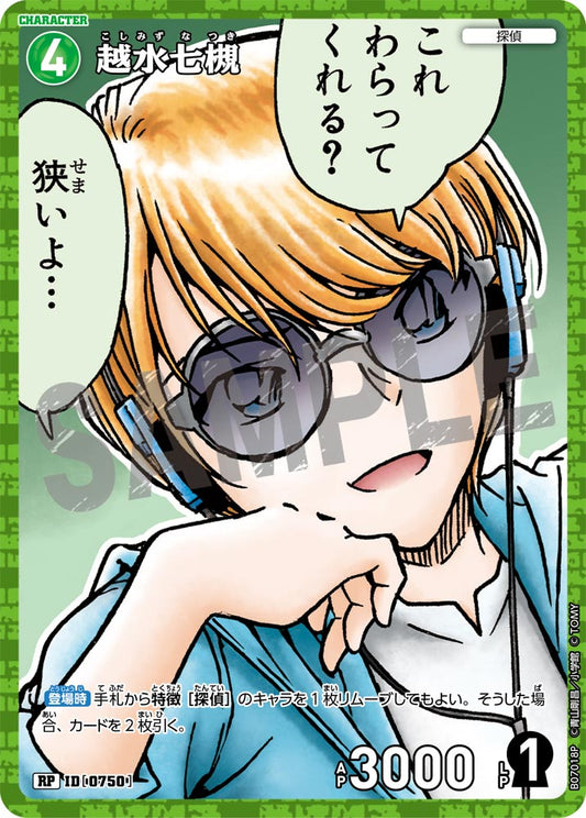 越水七槻 [CT-P07][RP]