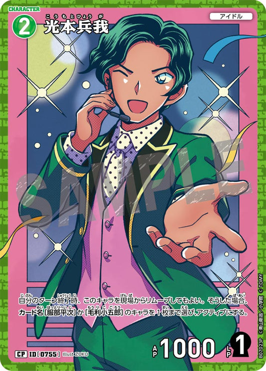 光本兵我 [CT-P07][CP]
