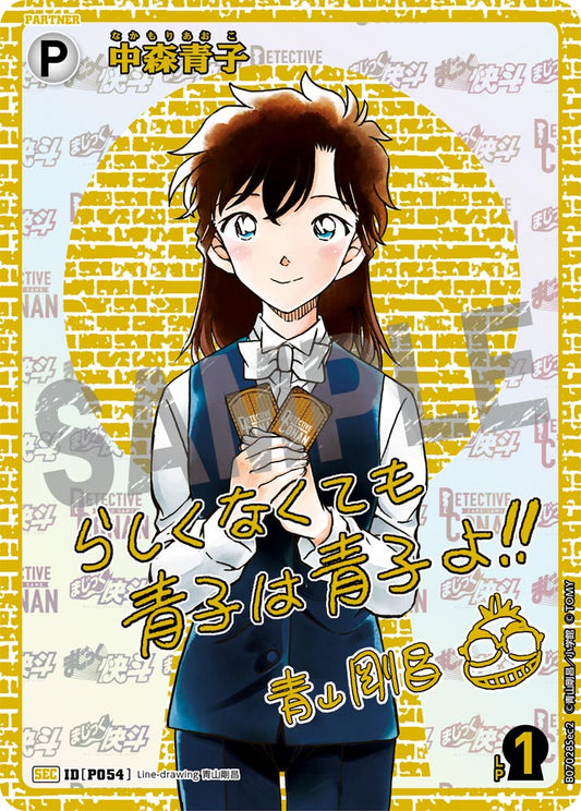 中森青子 [CT-P07][SEC][サイン]