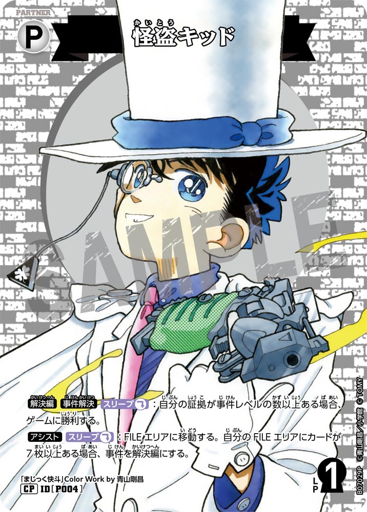 怪盗キッド [CT-P07][CP]