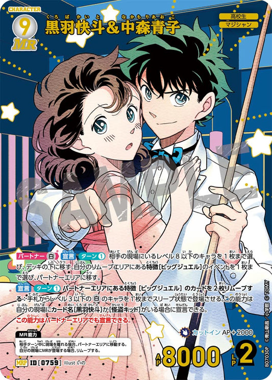 黒羽快斗＆中森青子 [CT-P07][MRP]