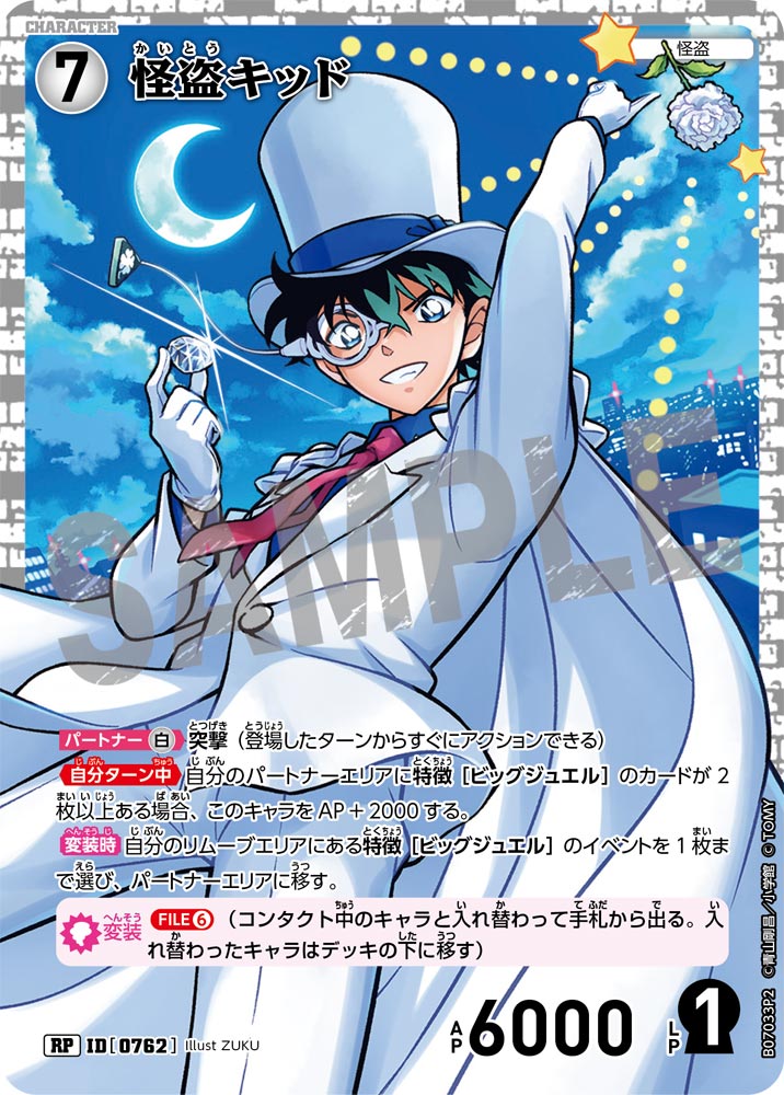 怪盗キッド [CT-P07][RP]