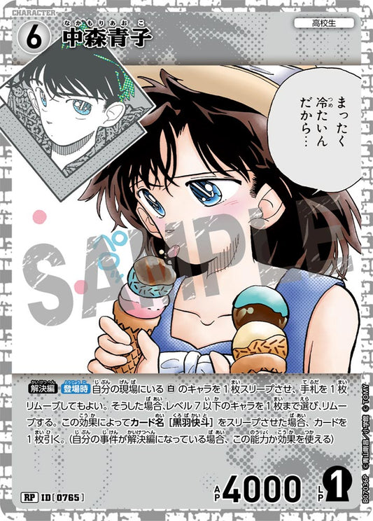 中森青子 [CT-P07][RP]