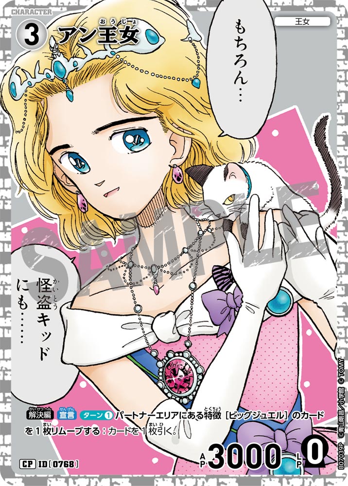 アン王女 [CT-P07][CP]