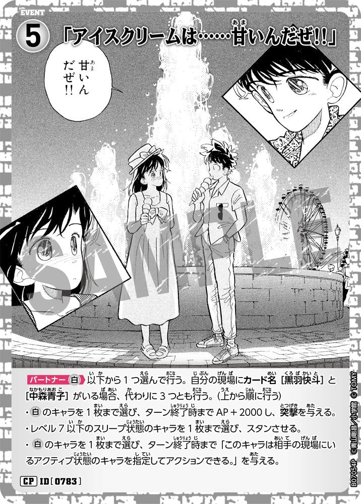 「アイスクリームは……甘いんだぜ!!」 [CT-P07][CP]