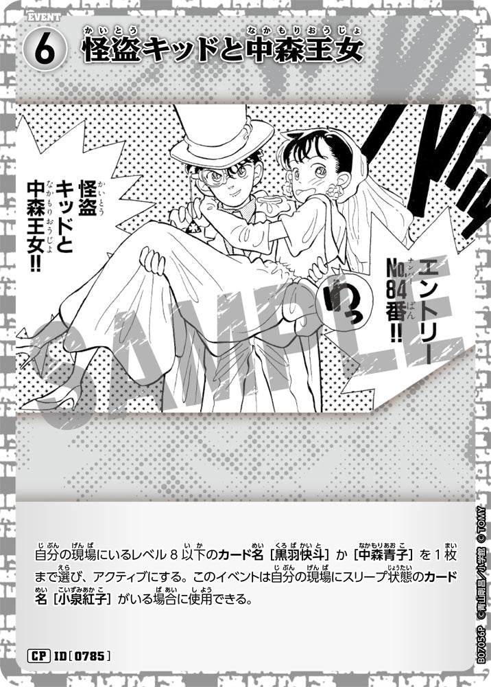 怪盗キッドと中森王女 [CT-P07][CP]