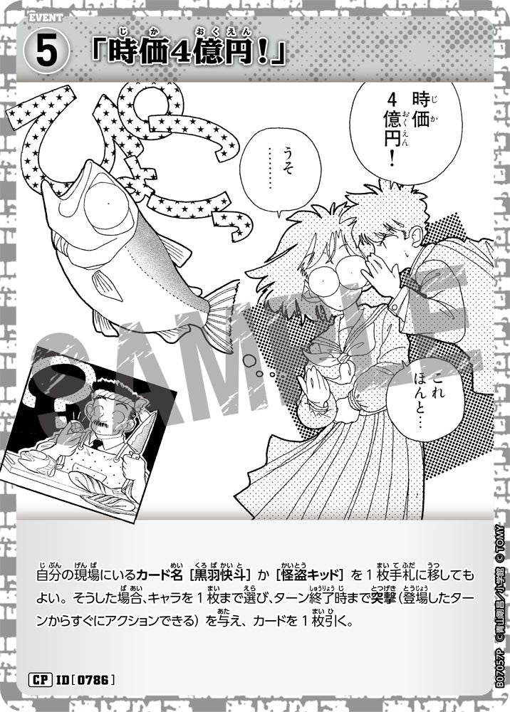 「時価4億円！」 [CT-P07][CP]