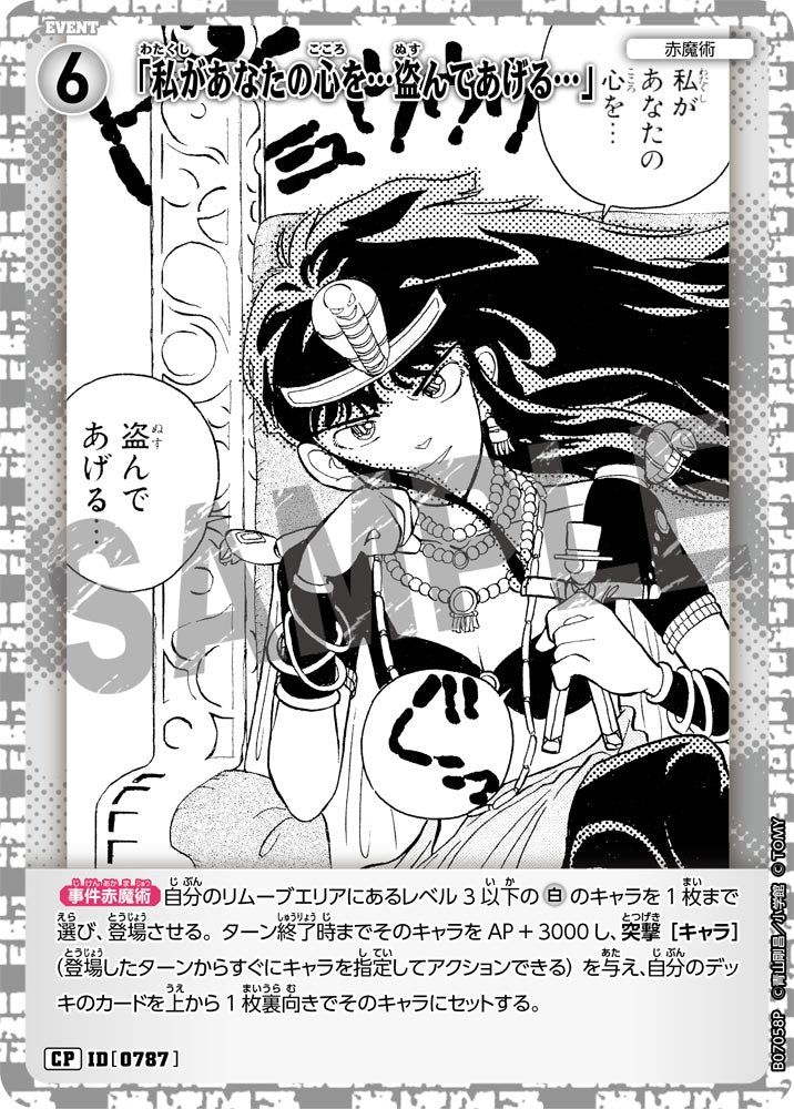 「私があなたの心を…盗んであげる…」 [CT-P07][CP]