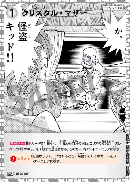 クリスタル・マザー [CT-P07][CP]