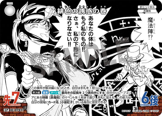 緋色の誘惑の巻 [CT-P07][CP]