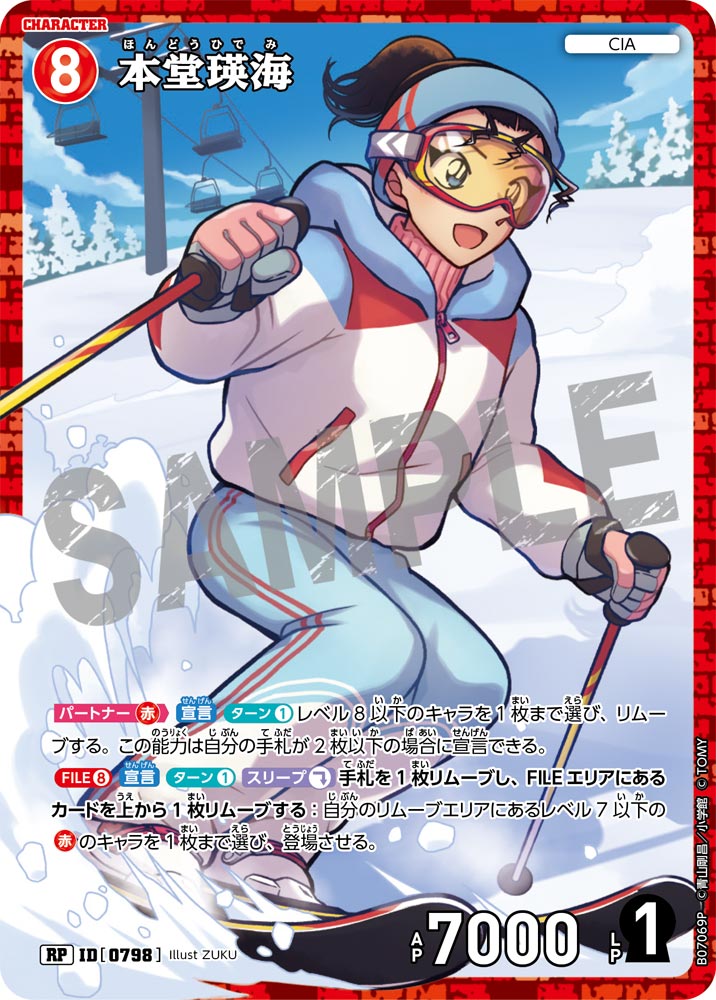 本堂瑛海 [CT-P07][RP]