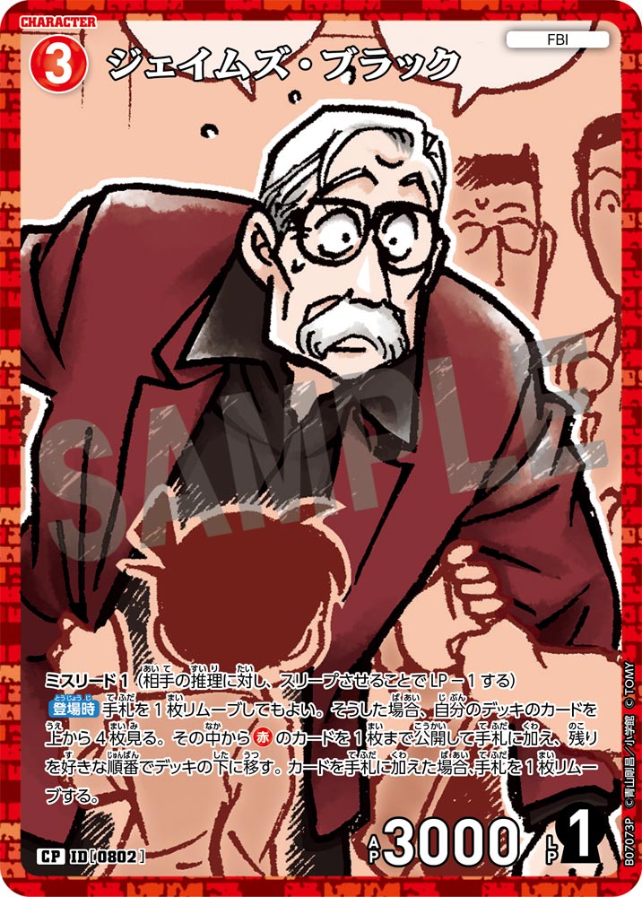 ジェイムズ・ブラック [CT-P07][CP]