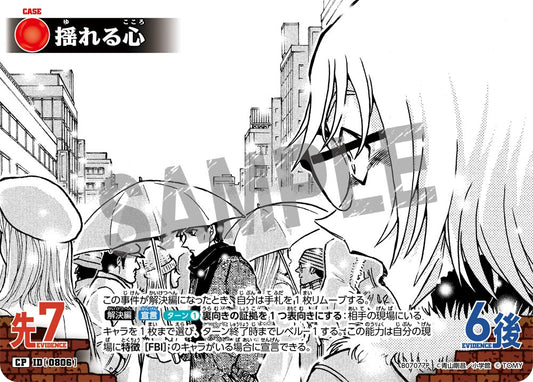 揺れる心 [CT-P07][CP]