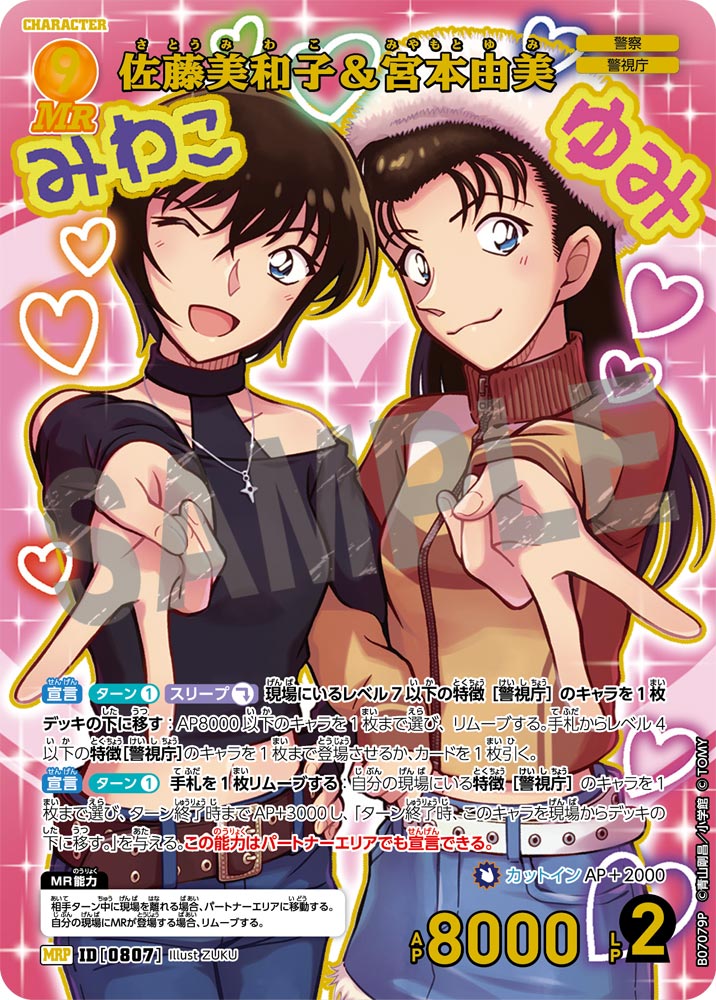 佐藤美和子＆宮本由美 [CT-P07][MRP]