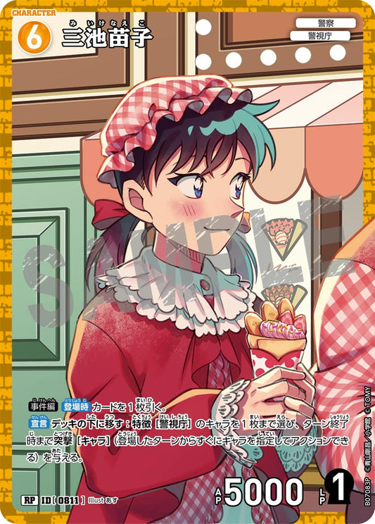 三池苗子 [CT-P07][RP]