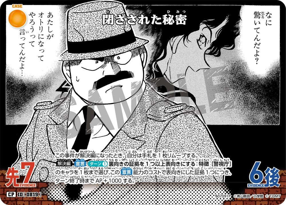 閉ざされた秘密 [CT-P07][CP]