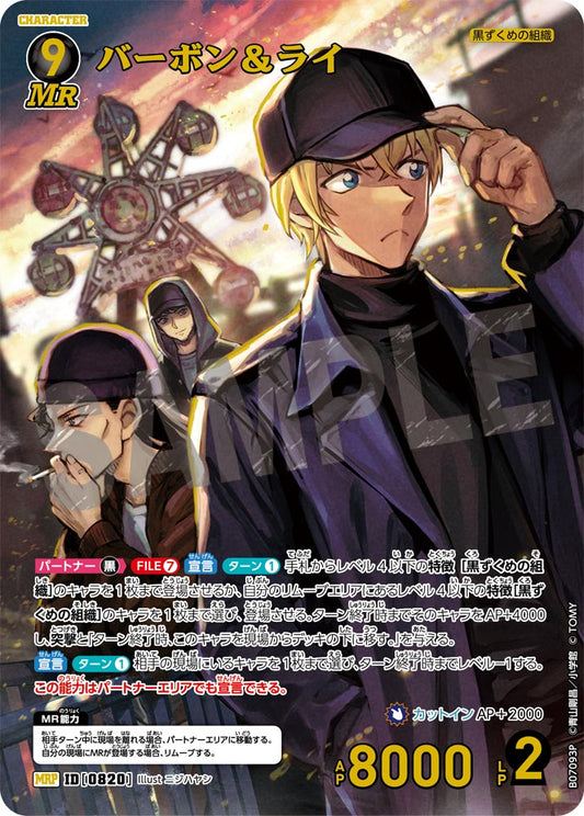 バーボン＆ライ [CT-P07][MRP]