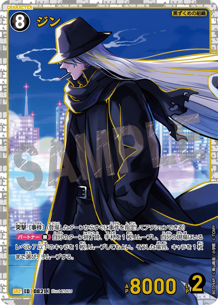 ジン [CT-P07][SRP]