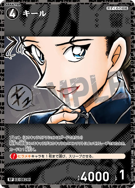 キール [CT-P07][RP]