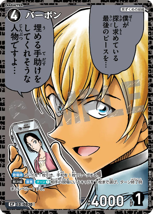 バーボン [CT-P07][CP]