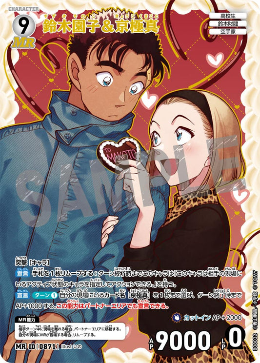 鈴木園子&京極真 [CT-P08][MR]