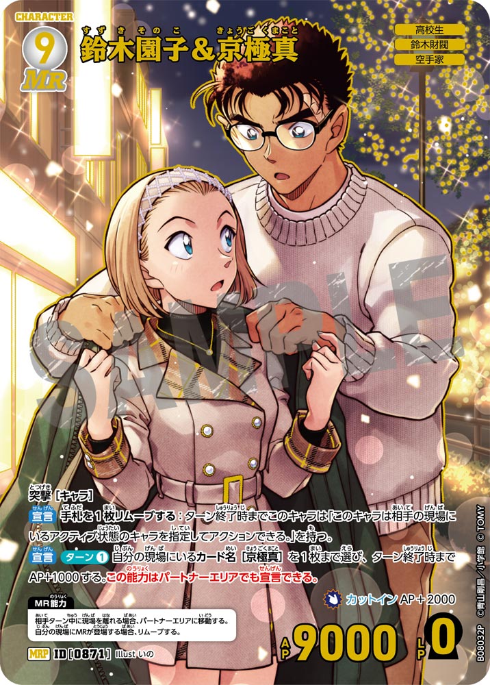 鈴木園子&京極真 [CT-P08][MRP]