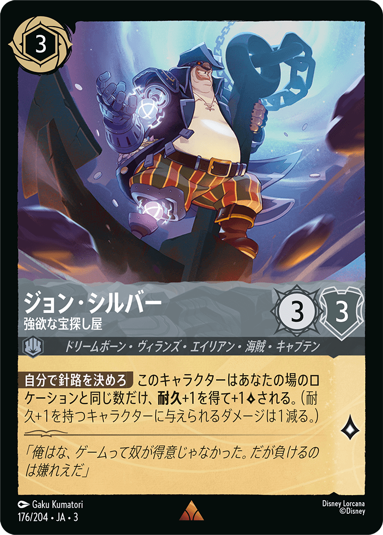 ジョン・シルバー - 強欲な宝探し屋 [FOIL]