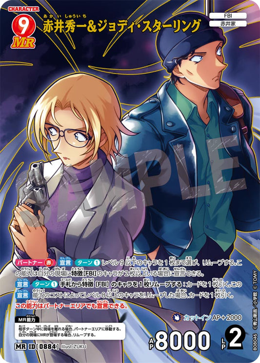 赤井秀一&ジョディ・スターリング [CT-P08][MR]