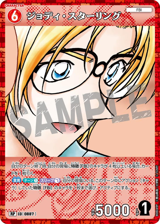 ジョディ・スターリング [CT-P08][RP]