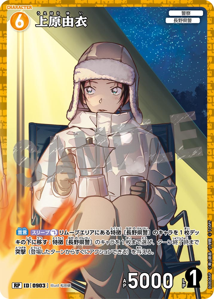 上原由衣 [CT-P08][RP]