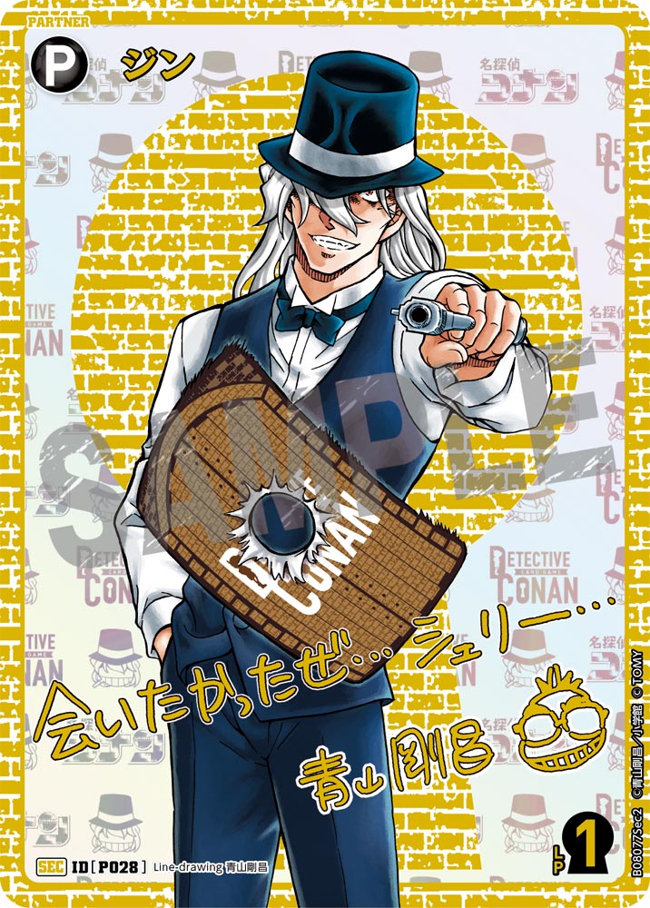 ジン [CT-P08][SEC][サイン]