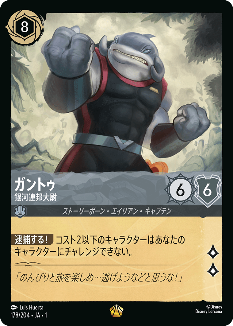 ガントウ - 銀河連邦大尉 [FOIL]