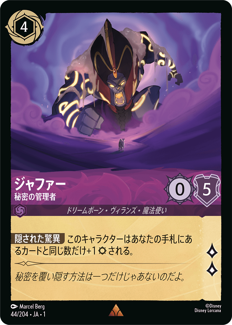 ジャファー - 秘密の管理者 [FOIL]