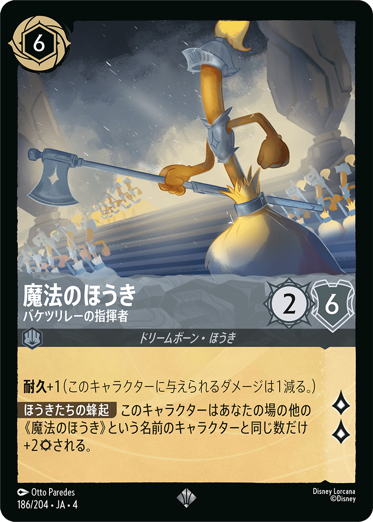 魔法のほうき - バケツリレーの指揮者 [FOIL]