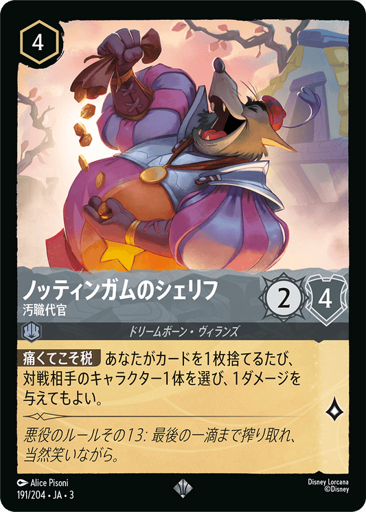 ノッティンガムのシェリフ - 汚職代官 [FOIL]