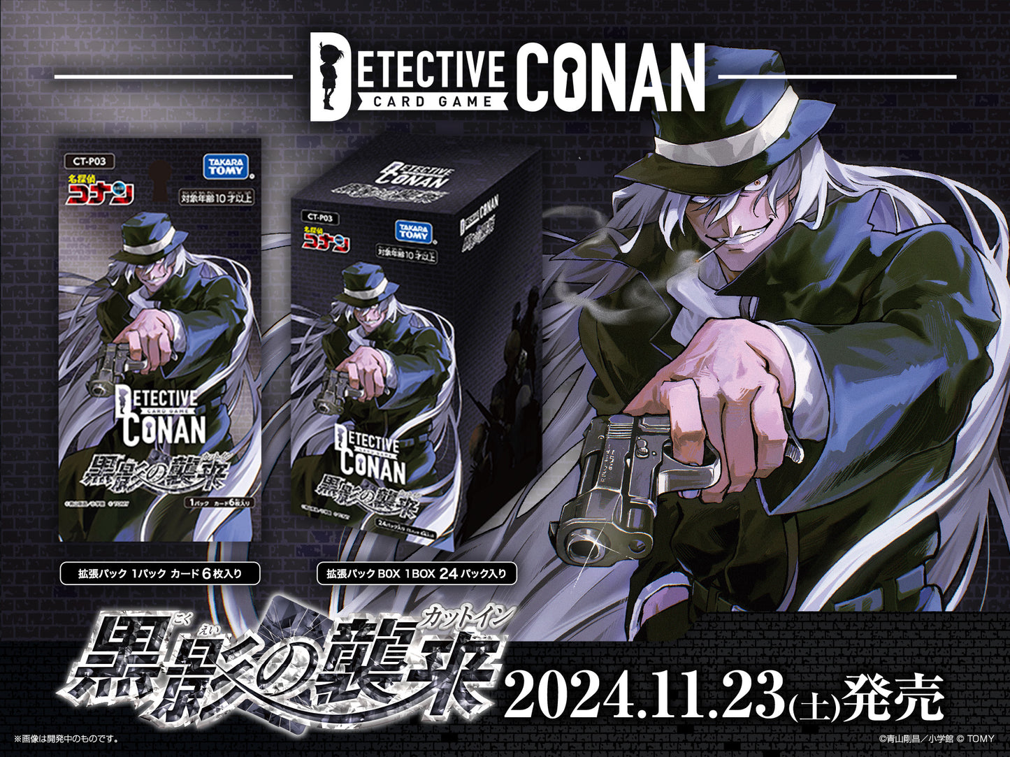 【予約商品】拡張パック「黒影の襲来（カットイン）」1BOX ※ゆうパケット不可