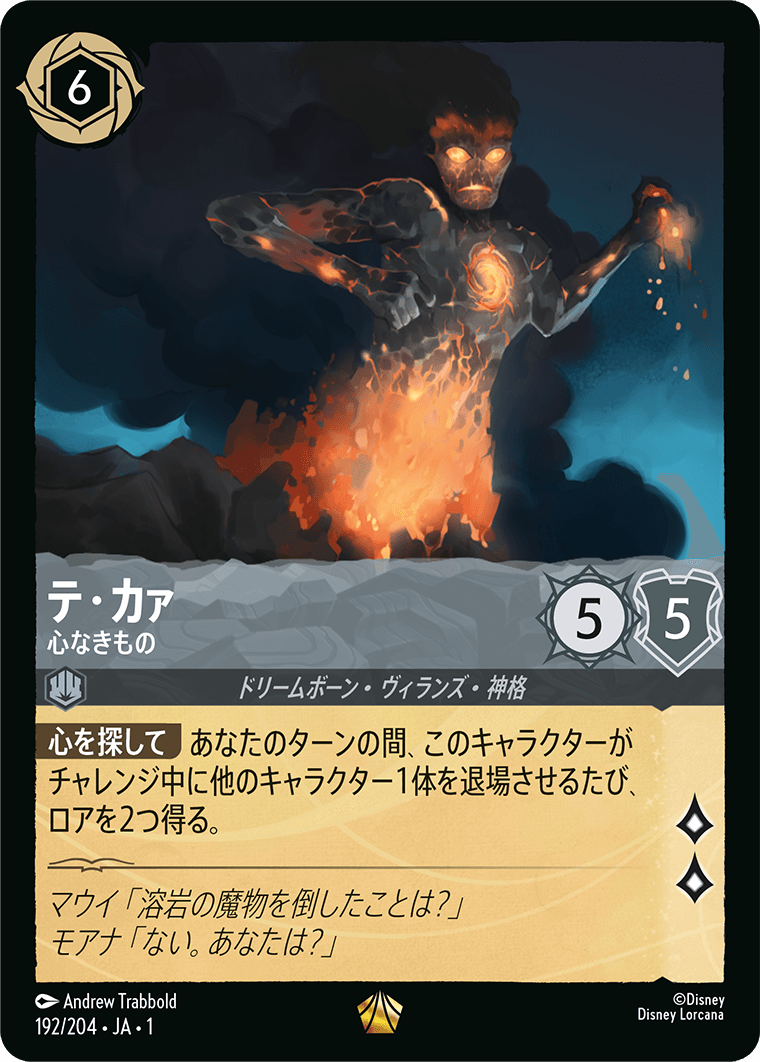 テ・カァ - 心なきもの