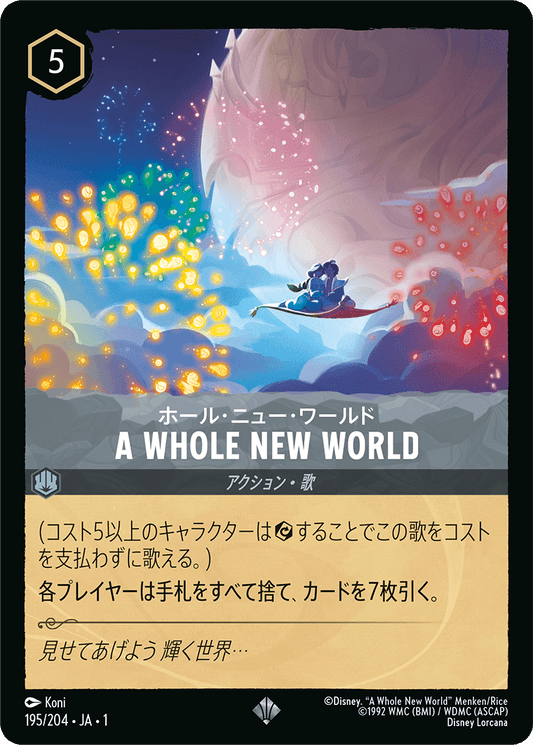 A WHOLE NEW WORLD [FOIL]