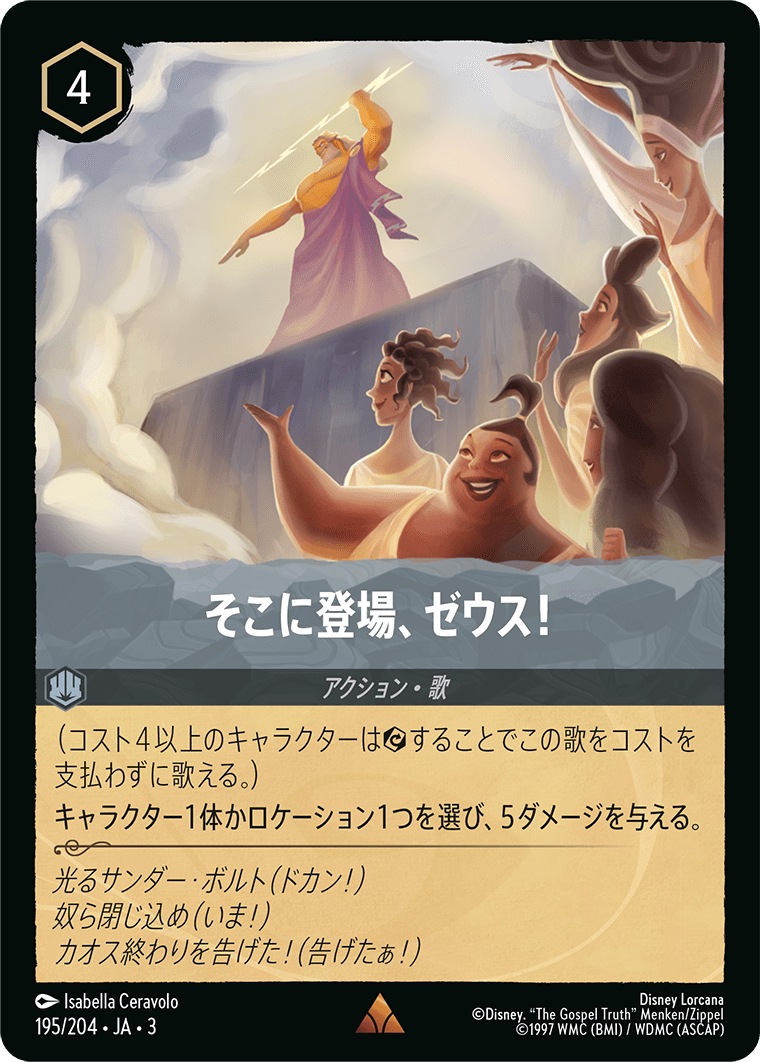 そこに登場、ゼウス！ [FOIL]